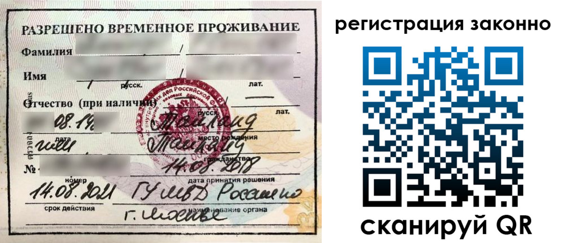временная регистрация собственник в Черемхово